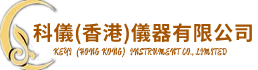 科儀(香港)儀器有限公司